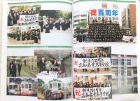鵬程万里：高知商業高校百周年記念誌
