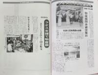 鵬程万里：高知商業高校百周年記念誌