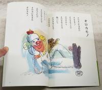 アホラ詩集