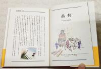 松山趣味