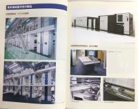 東京機械製作所百四拾年史 : 1874-2013