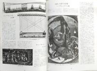 図説創造の魔術師たち : 「19世紀」発明家列伝