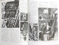 図説創造の魔術師たち : 「19世紀」発明家列伝