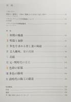 イセコレクション世界を魅了した中国陶磁 : 国際巡回企画展