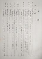 安藝郡史考　(高知県)