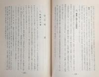 安藝郡史考　(高知県)