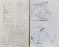 日本万国博覧会公式記録　第3巻
