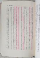 会田雄次著作集　全11巻揃い