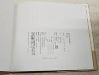 七つの音 : 有元利夫の世界を奏でる