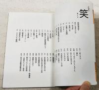とさの笑 : とさのかぜ : 濃縮版