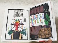 十二支のお正月