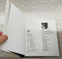 安曇野の蝶 : 山の絵本
