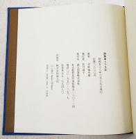 うつろ日 : 詩集