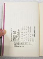吉行淳之介娼婦小説集成