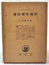 運命・歴史・政治