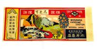 【缶詰ラベル　4点セット】津軽名産マルメロ/岩手県しめじ/盛岡しめじ/松茸