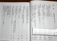 土佐史談　292号　（堺事件・土佐藩士の名誉のために‐後編　他）