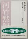 黙阿弥名作選