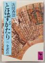 とはずがたり