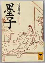 墨子