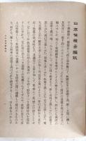 日本倫理彙編　全10巻揃い