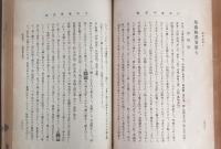日本倫理彙編　全10巻揃い