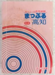 まっぷる高知 ミニ