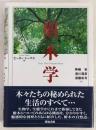 樹木学