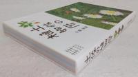 土佐の植物暦