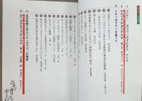 ニホンカワウソやーい! : 高知のカワウソ読本 : 四国全域に幻の姿を追う
