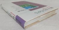種子はひろがる : 種子散布の生態学