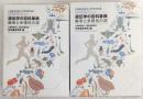 遺伝学の百科事典：継承と多様性の源