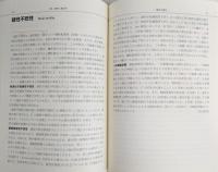 遺伝学の百科事典：継承と多様性の源