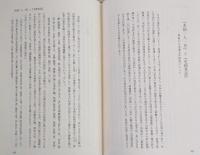 日本漢文学論集　全3巻揃い