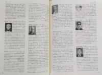 高知県人名事典