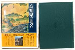日本歴史地名大系