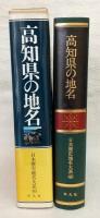 日本歴史地名大系