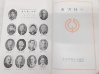 中村町史：市町村制施行100年記念復刻版　(高知県)