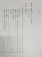 いざなぎ流御祈祷の研究