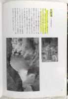 滝をゆく : 高知の名瀑めぐり