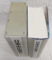 日本史広辞典