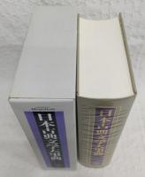 日本古典文学大事典