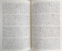 日本古典文学大事典