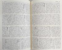 日本古典文学大事典
