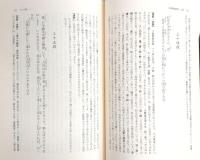 大和物語評釈　上・下巻　(2冊揃い)　<笠間注釈叢刊>