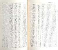 大和物語評釈　上・下巻　(2冊揃い)　<笠間注釈叢刊>