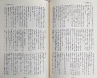 源氏物語事典