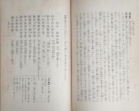 続國譯漢文大成　文学部第9巻　白楽天詩集1
