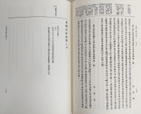 本朝文粹 本朝續文粹