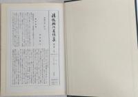 諸橋轍次著作集